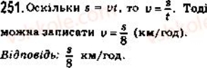 5-matematika-ag-merzlyak-vb-polonskij-ms-yakir-2013--2-dodavannya-i-vidnimannya-naturalnih-chisel-9-chislovi-ta-bukveni-virazi-formuli-251.png